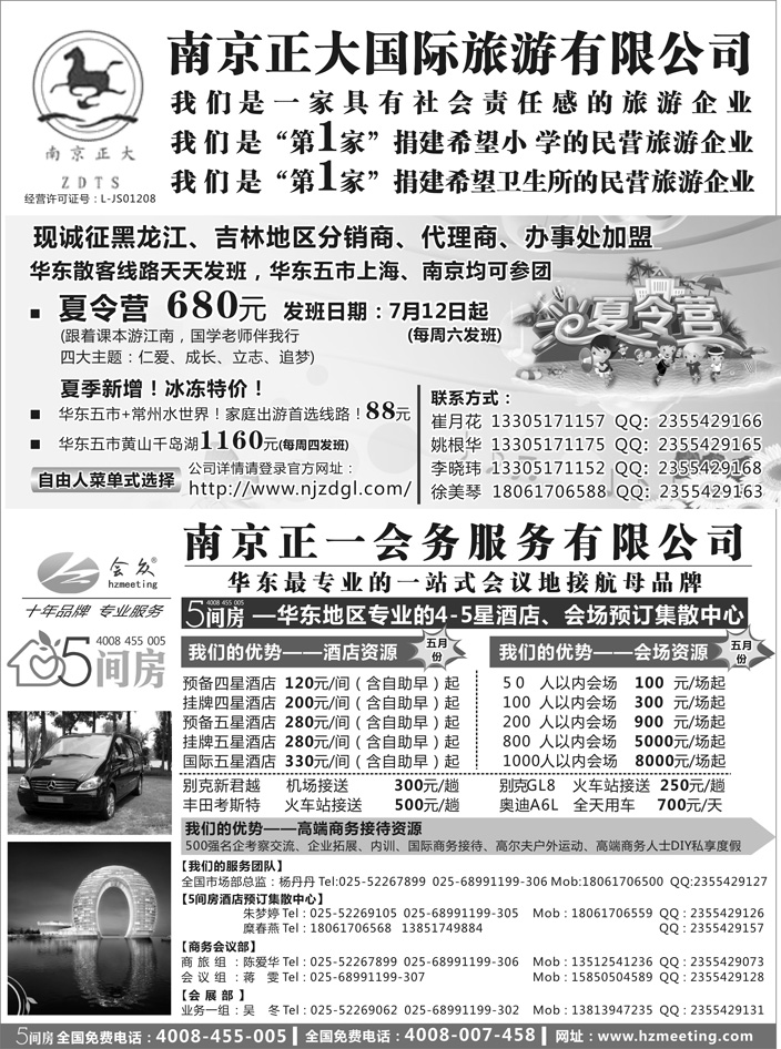 b37南京正大国际旅游有限公司-南京正一会务服务有限公司-黑吉(4)