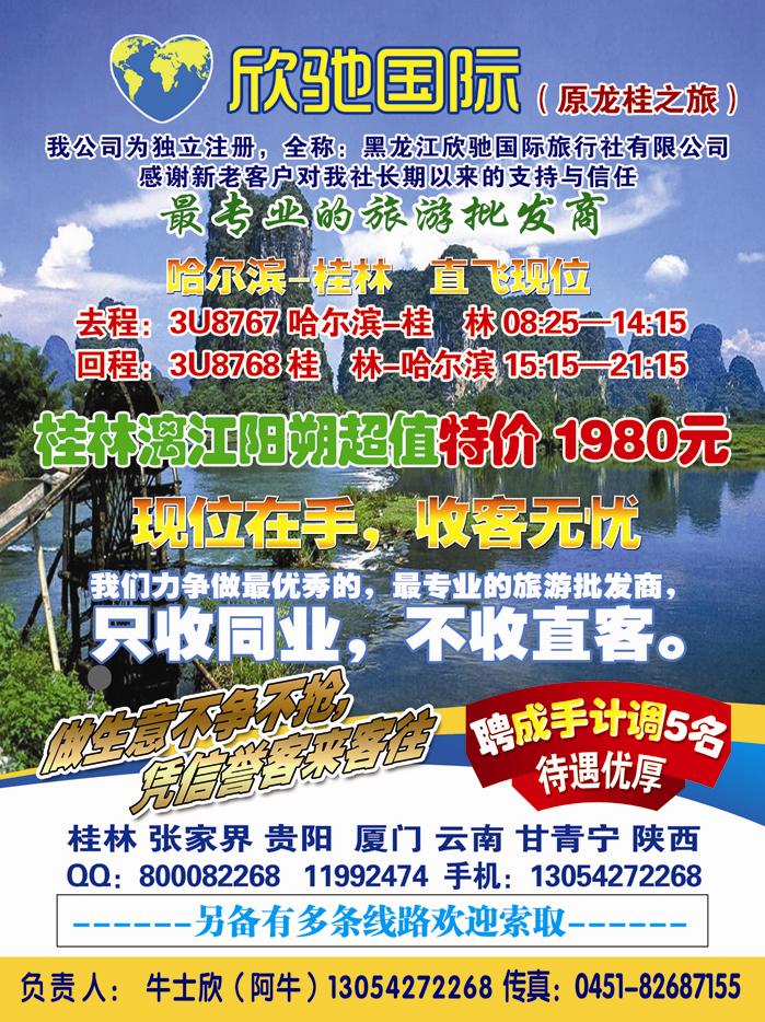 A封二龙桂之旅