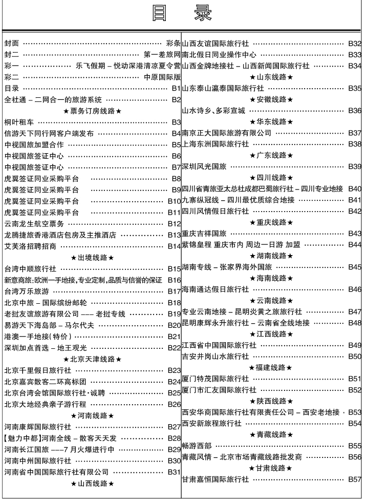 b1省外正确