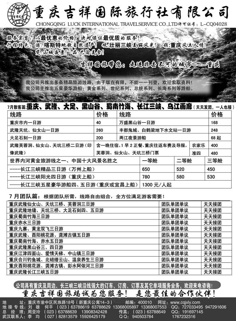 b43重庆吉祥国旅