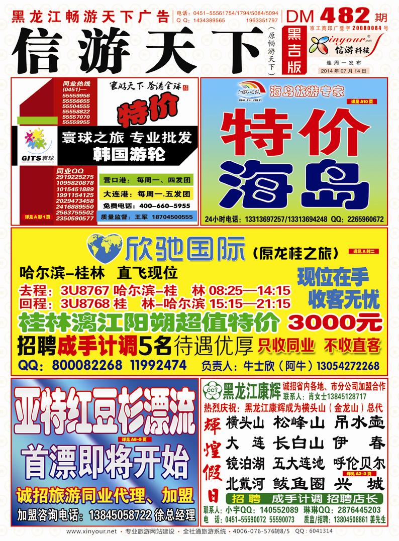 A封面畅游封面红版