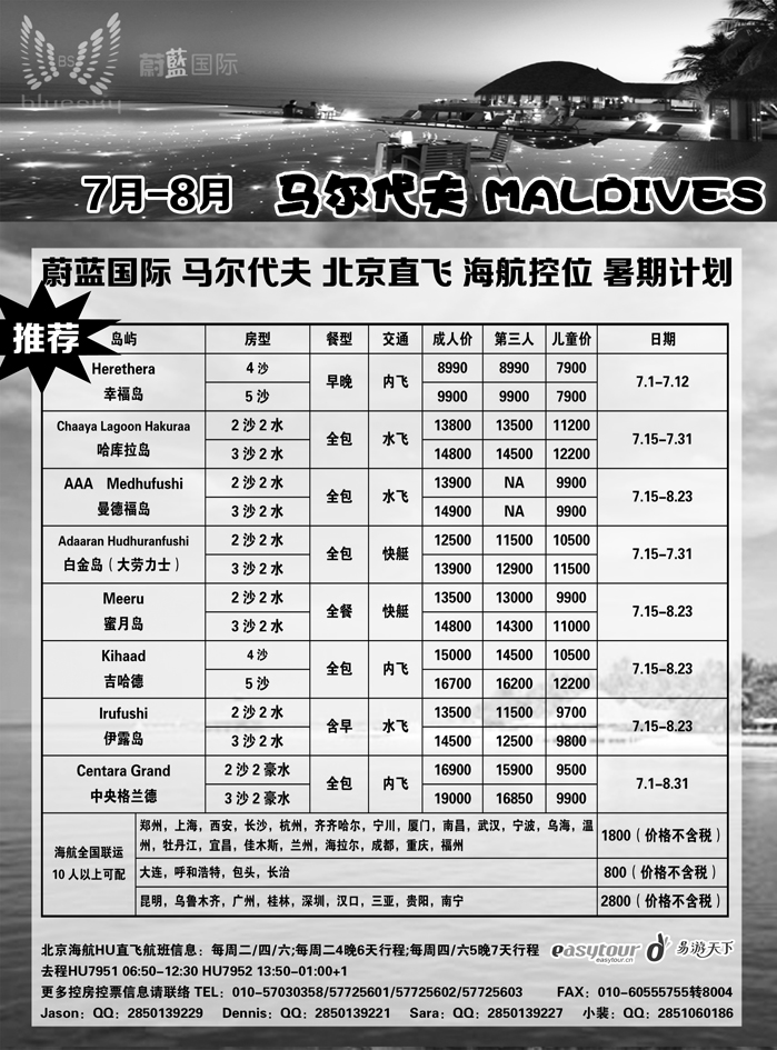 b20易游天下海岛部·马尔代夫