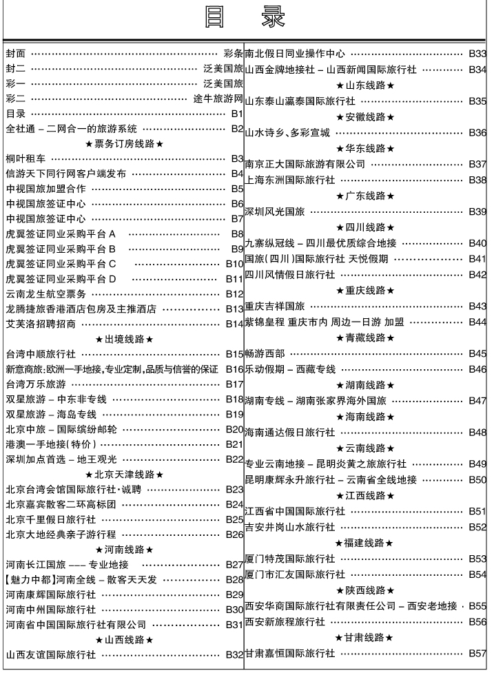 b1省外正确