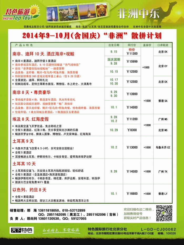 B彩一特色旅游-中东非专线2