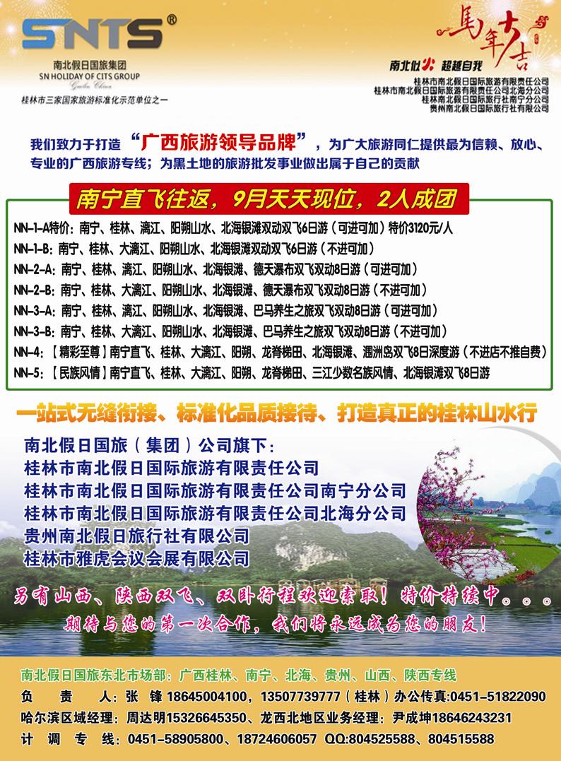 A彩二南北假日同业操作中心 彩色