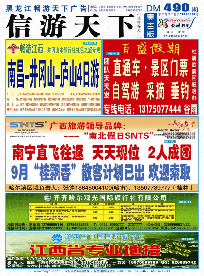 B封面彩条畅游封面蓝版