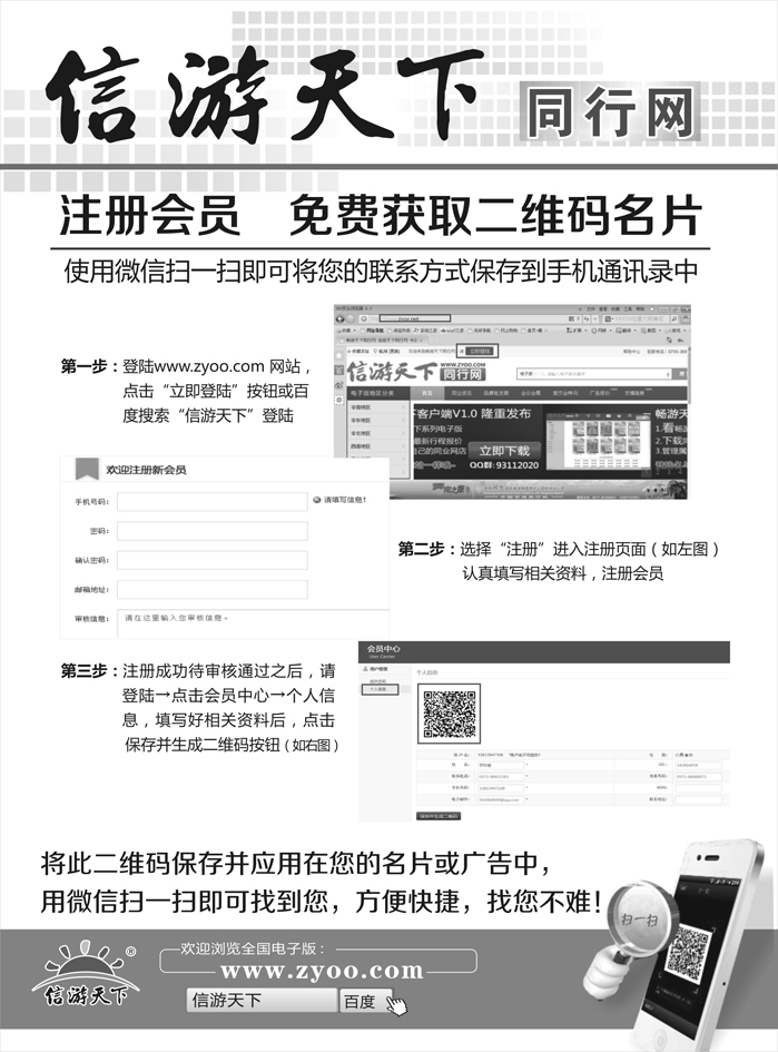 b4信游天下同行网客户端发布