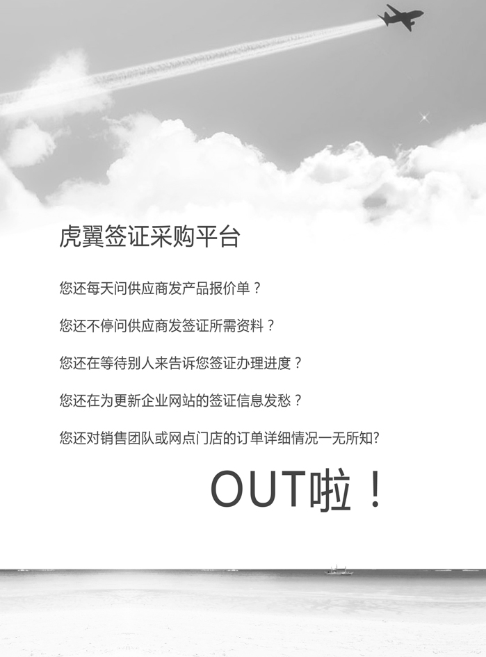 b8虎翼签证同业采购平台A