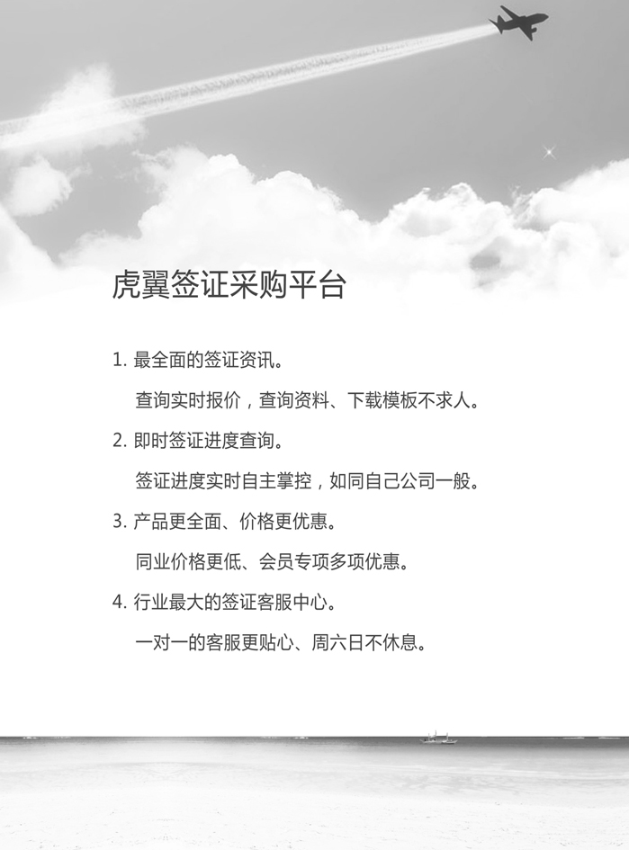 b9虎翼签证同业采购平台B