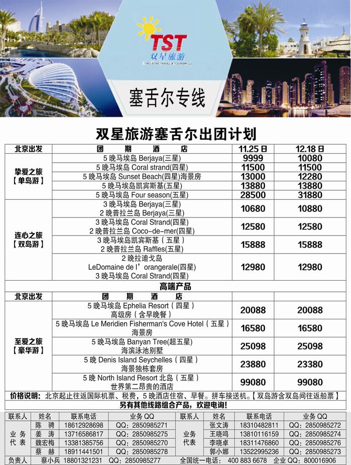 b17双星旅游2