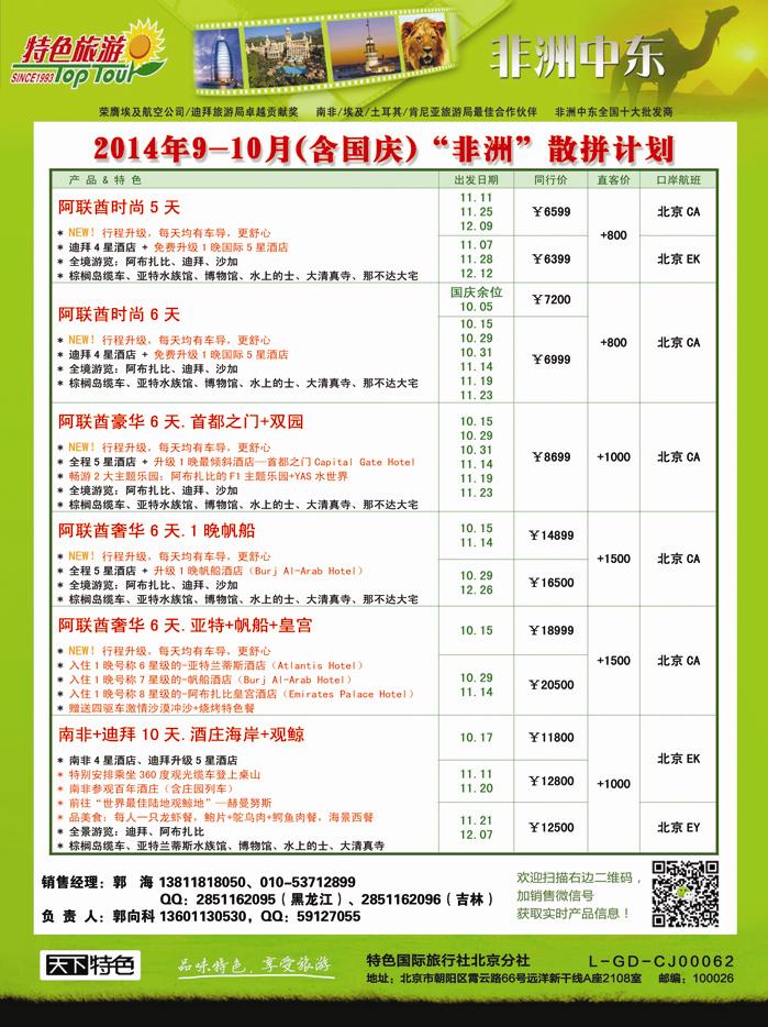 B彩一特色旅游-中东非专线2