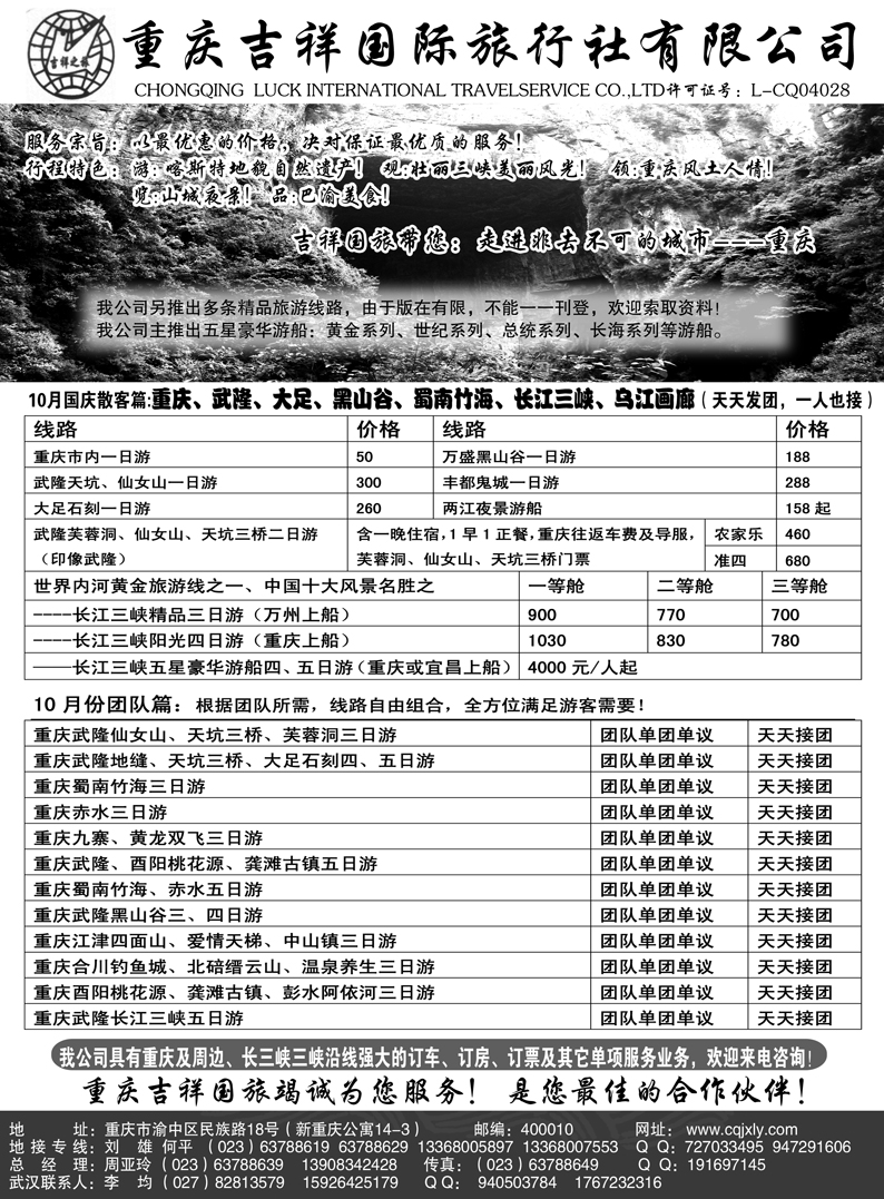 b43重庆吉祥国旅