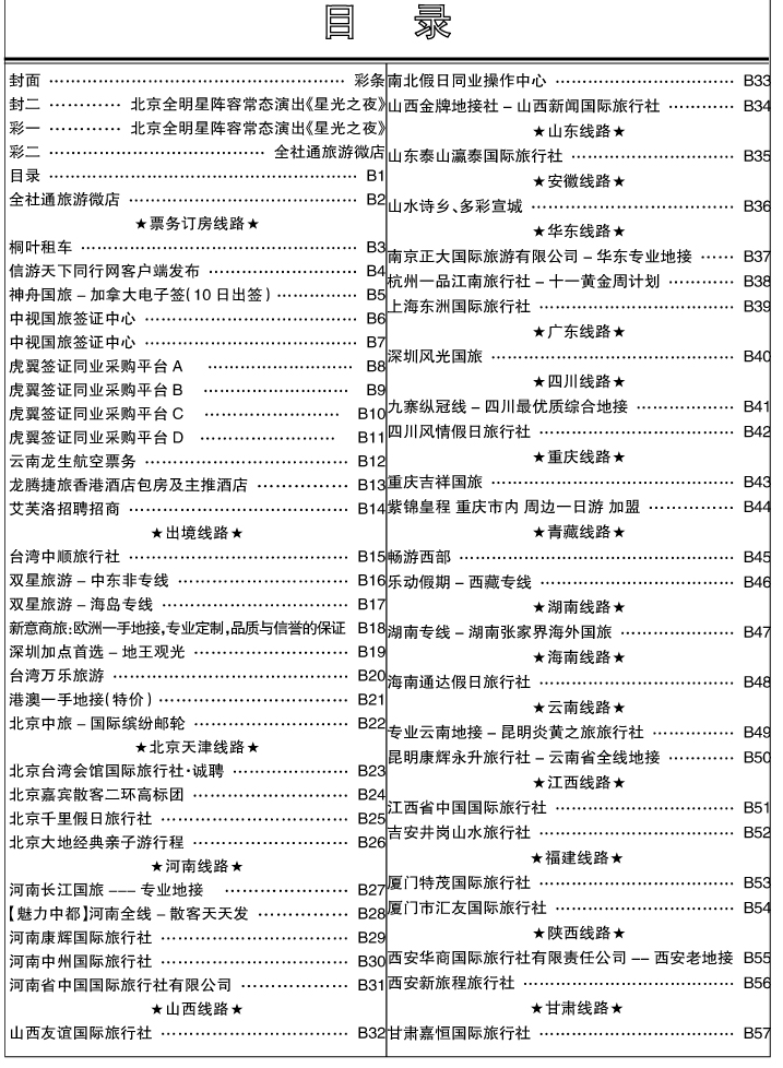b1省外目录