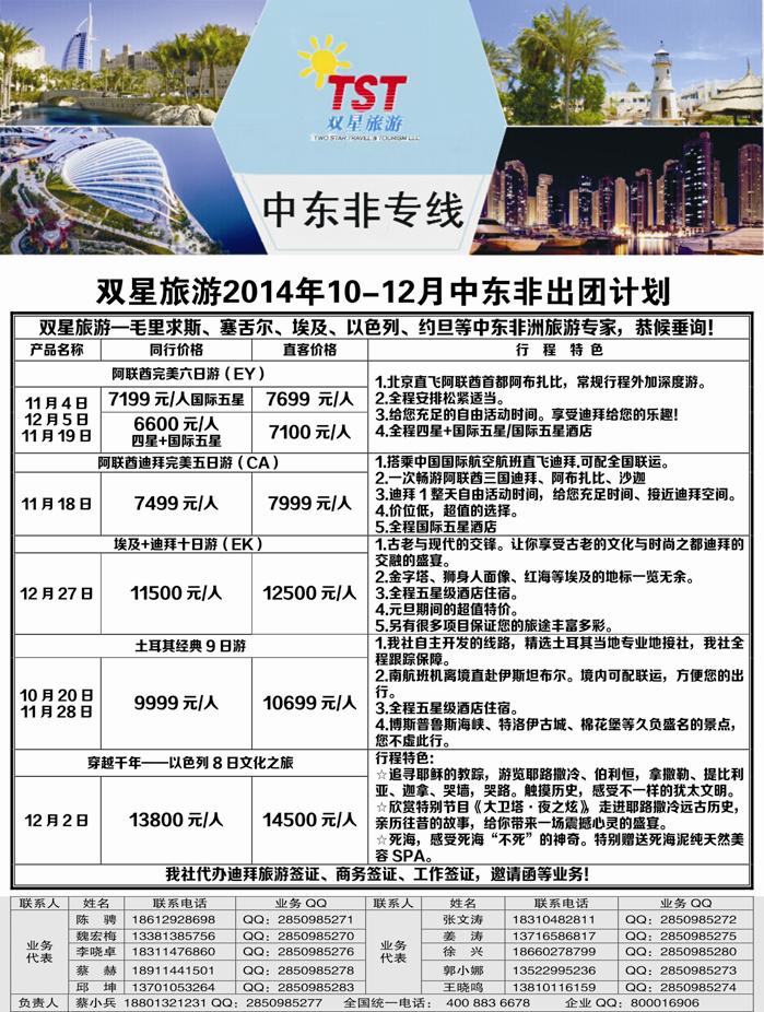 b16双星旅游1