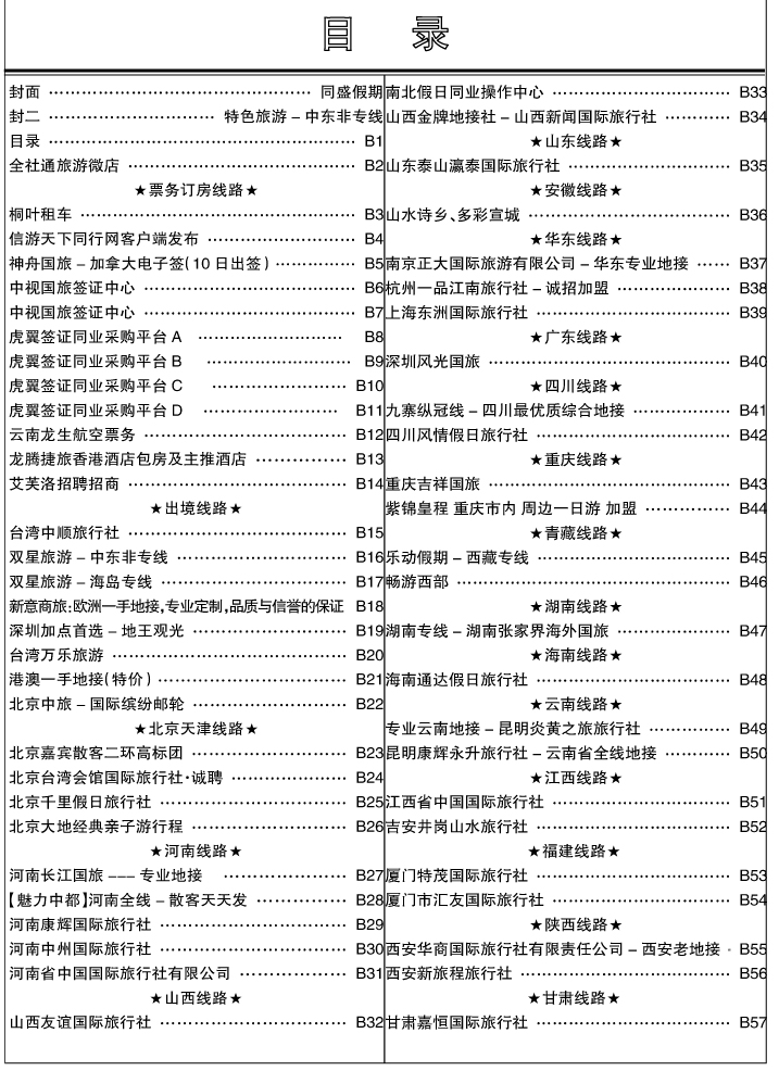 b1省外目录