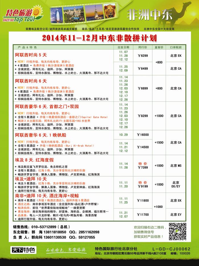B封二特色旅游-中东非专线2