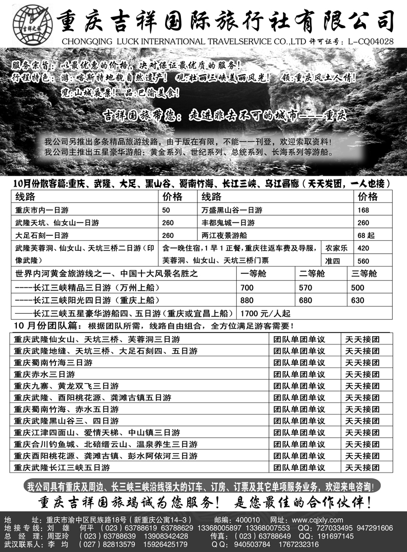 b43重庆吉祥国旅
