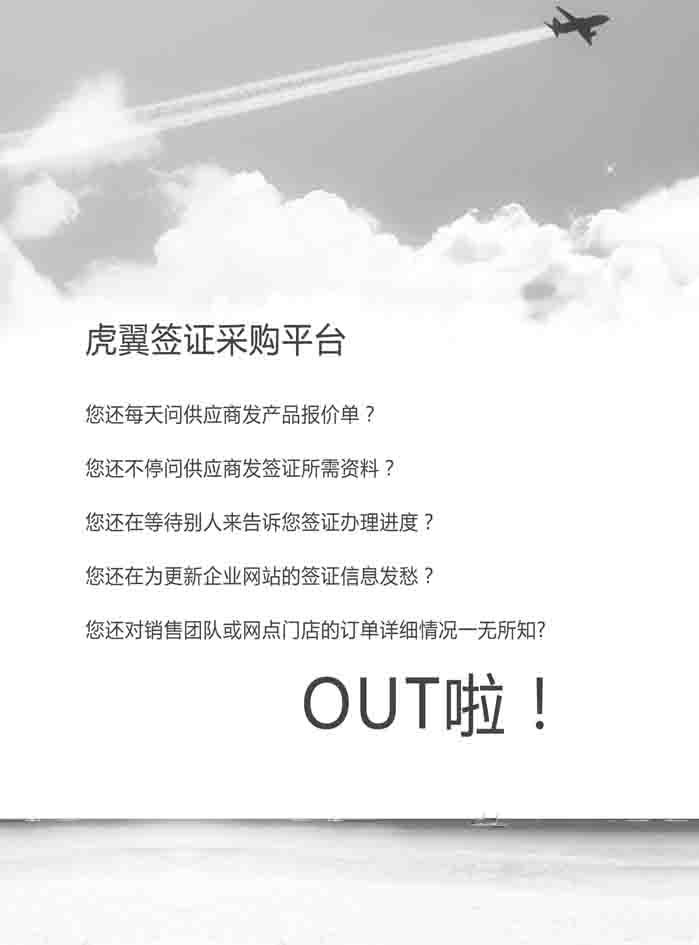b8虎翼签证同业采购平台A
