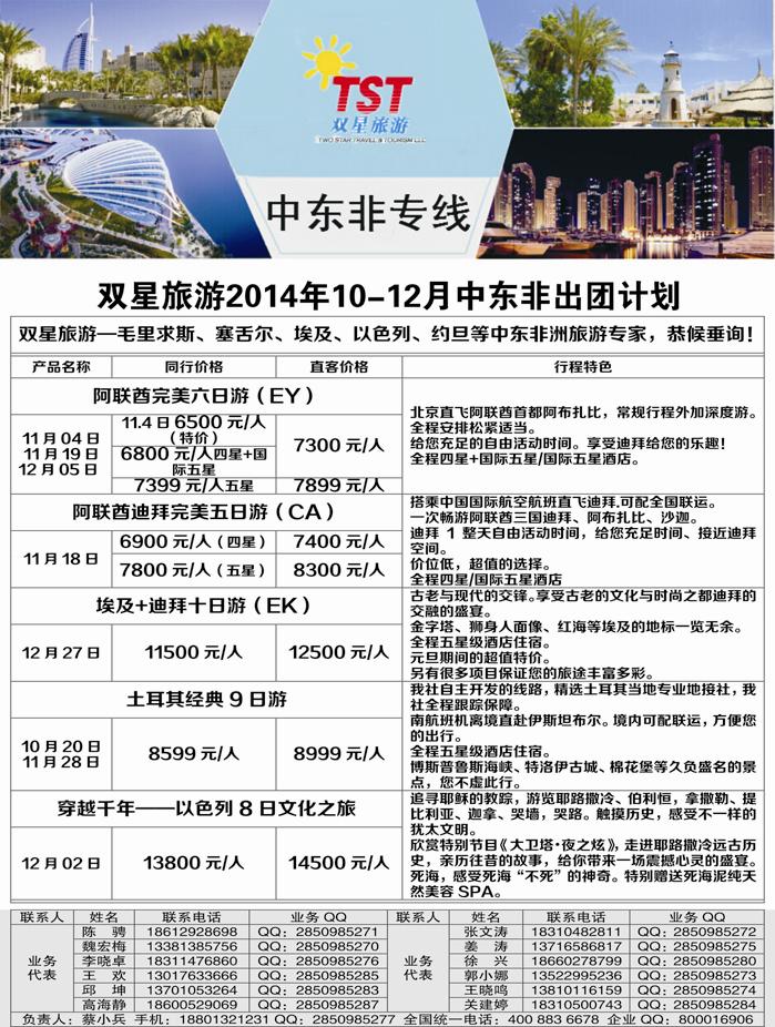 b16双星旅游1