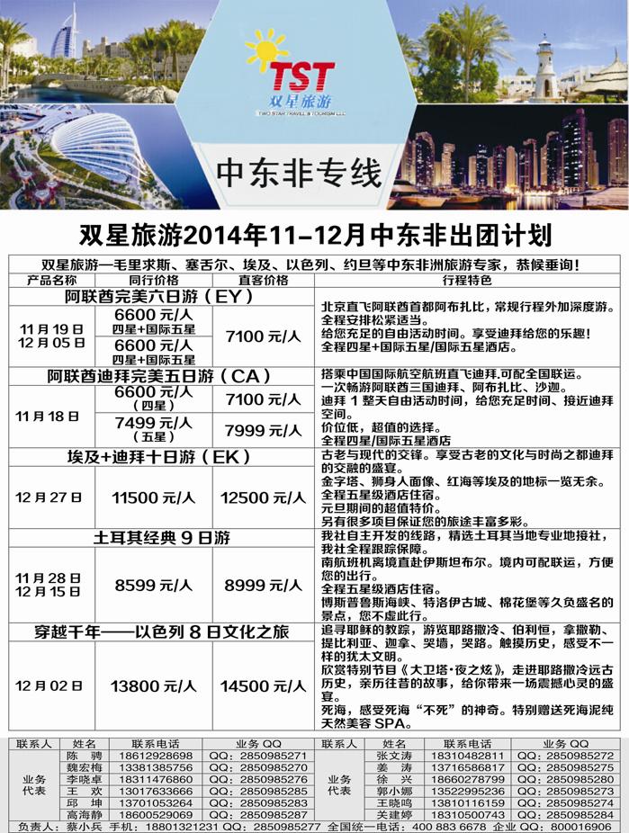 b18双星旅游1