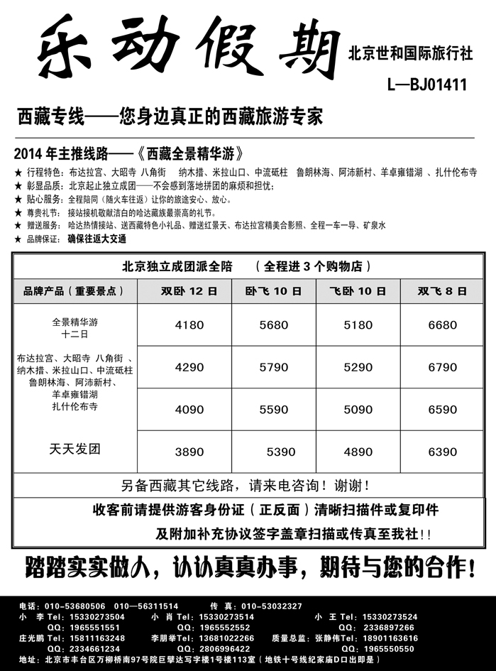 b46乐动假期——西藏专线
