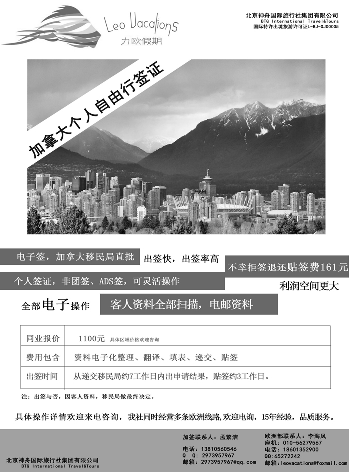 b5神舟国旅--加拿大电子签（10日出签） 