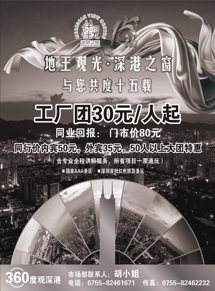 b15深圳加点首选-地王观光  