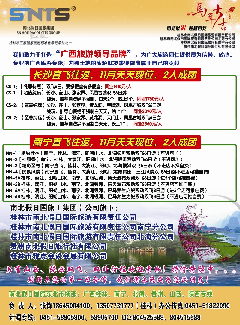 A彩二南北假日同业操作中心