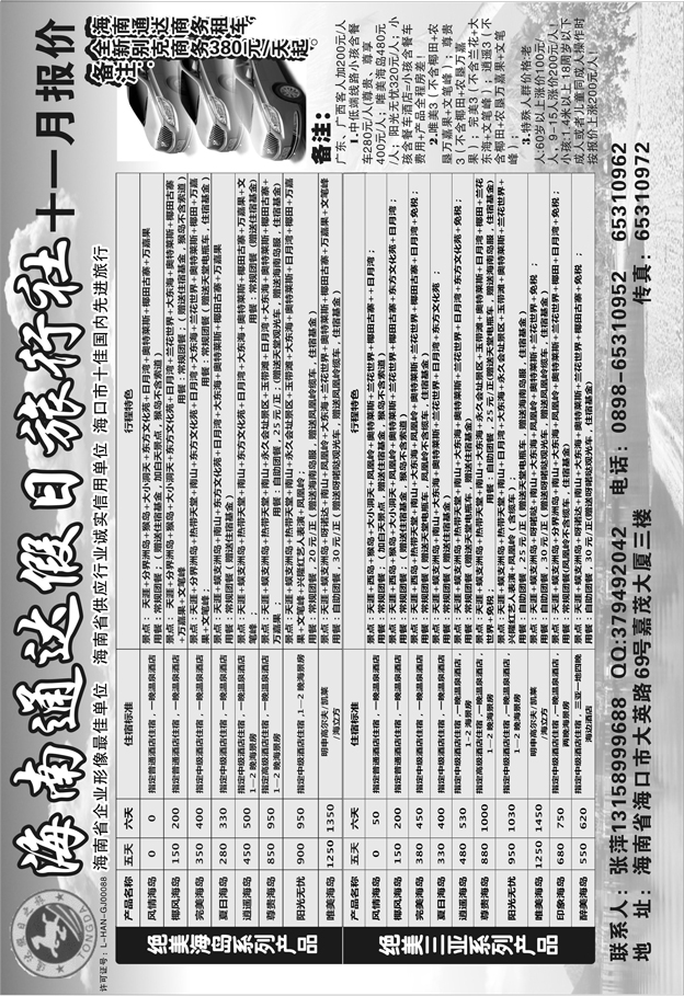 b34海南通达假日旅行社