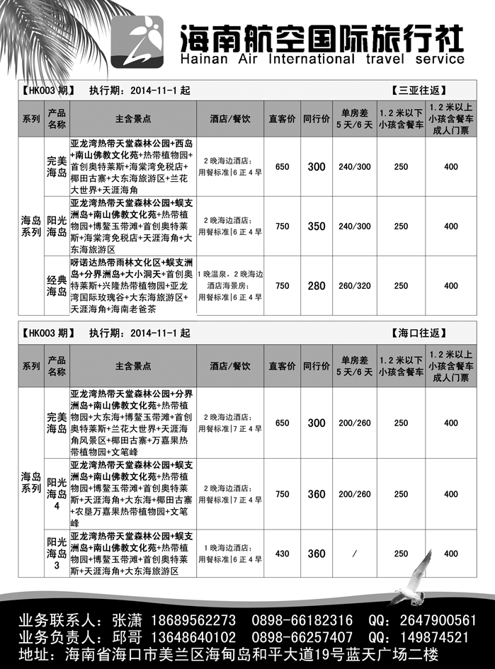 b35海南航空国际旅行社