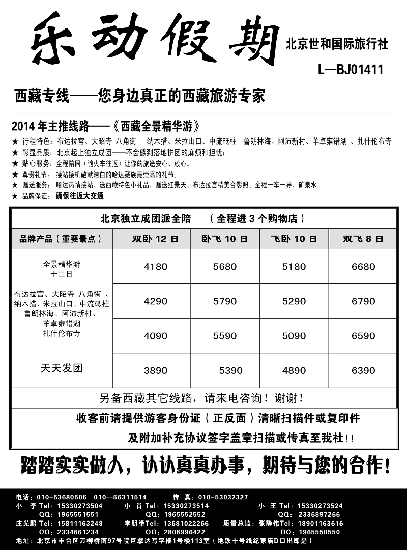 b46乐动假期——西藏专线