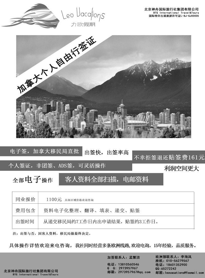 b5神舟国旅--加拿大电子签（10日出签） 