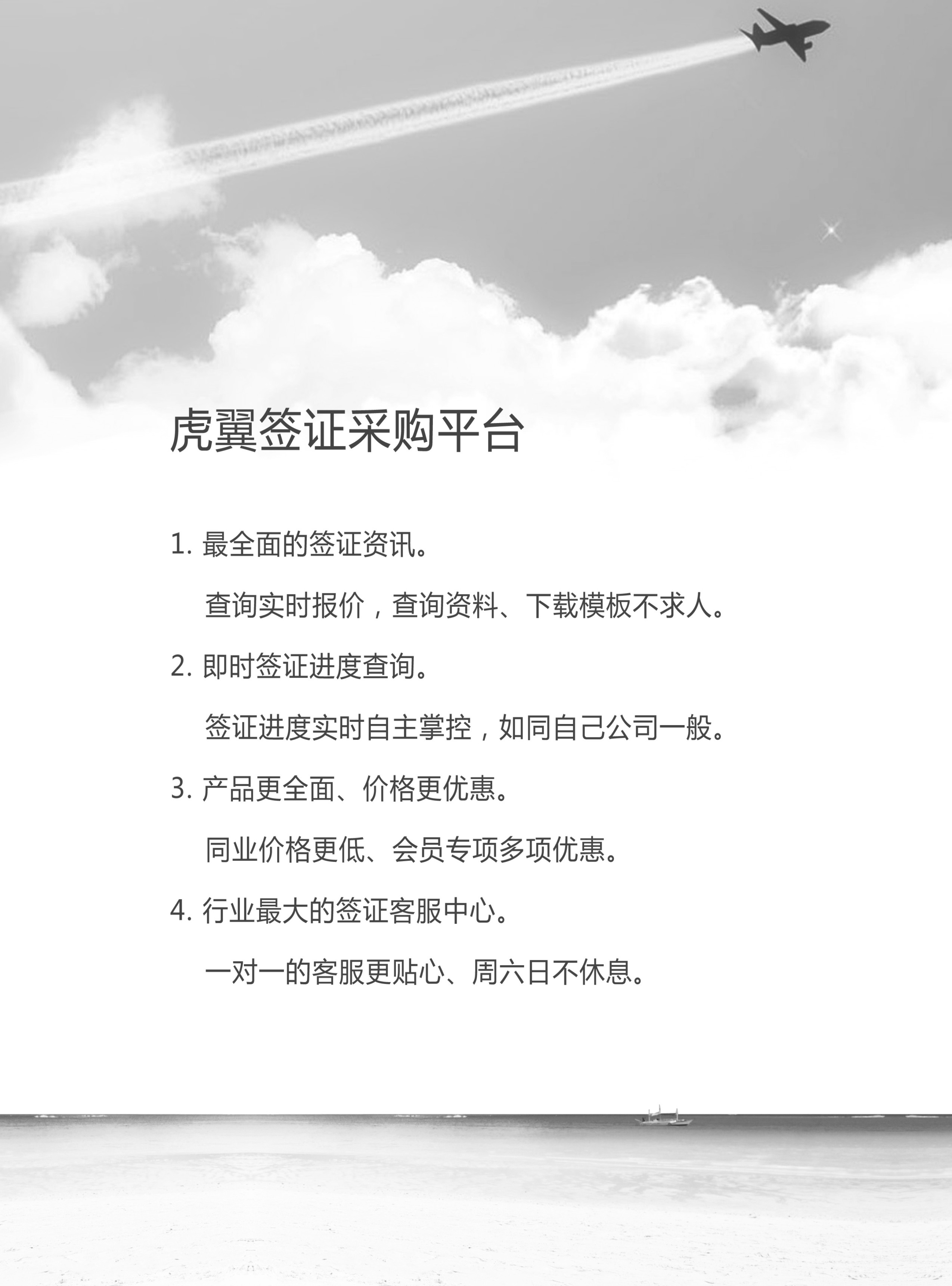 b9虎翼签证同业采购平台B