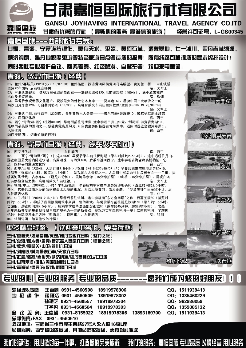 b57甘肃嘉恒国际