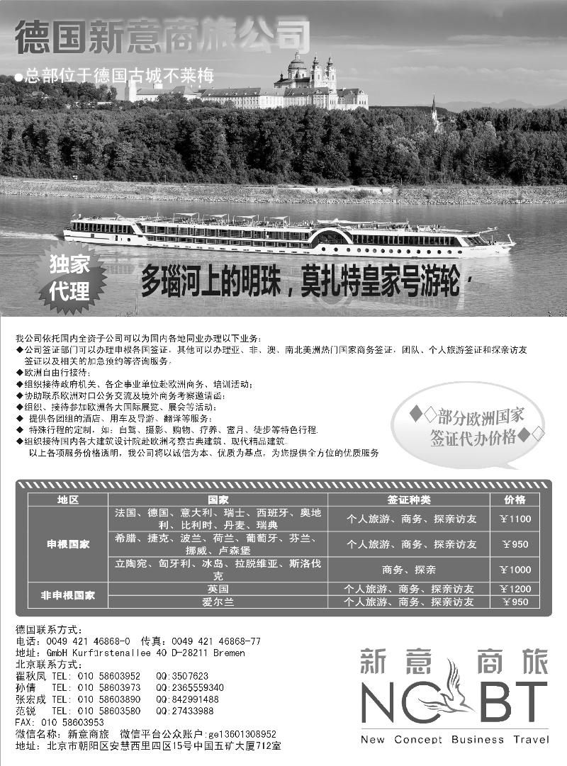 b20新意商旅：欧洲一手地接，专业定制，品质与信誉的保证