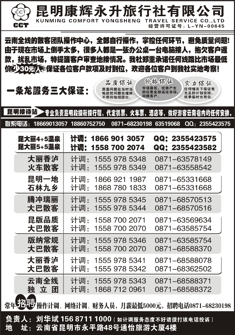 b52昆明康辉永升旅行社-云南省全线地接1