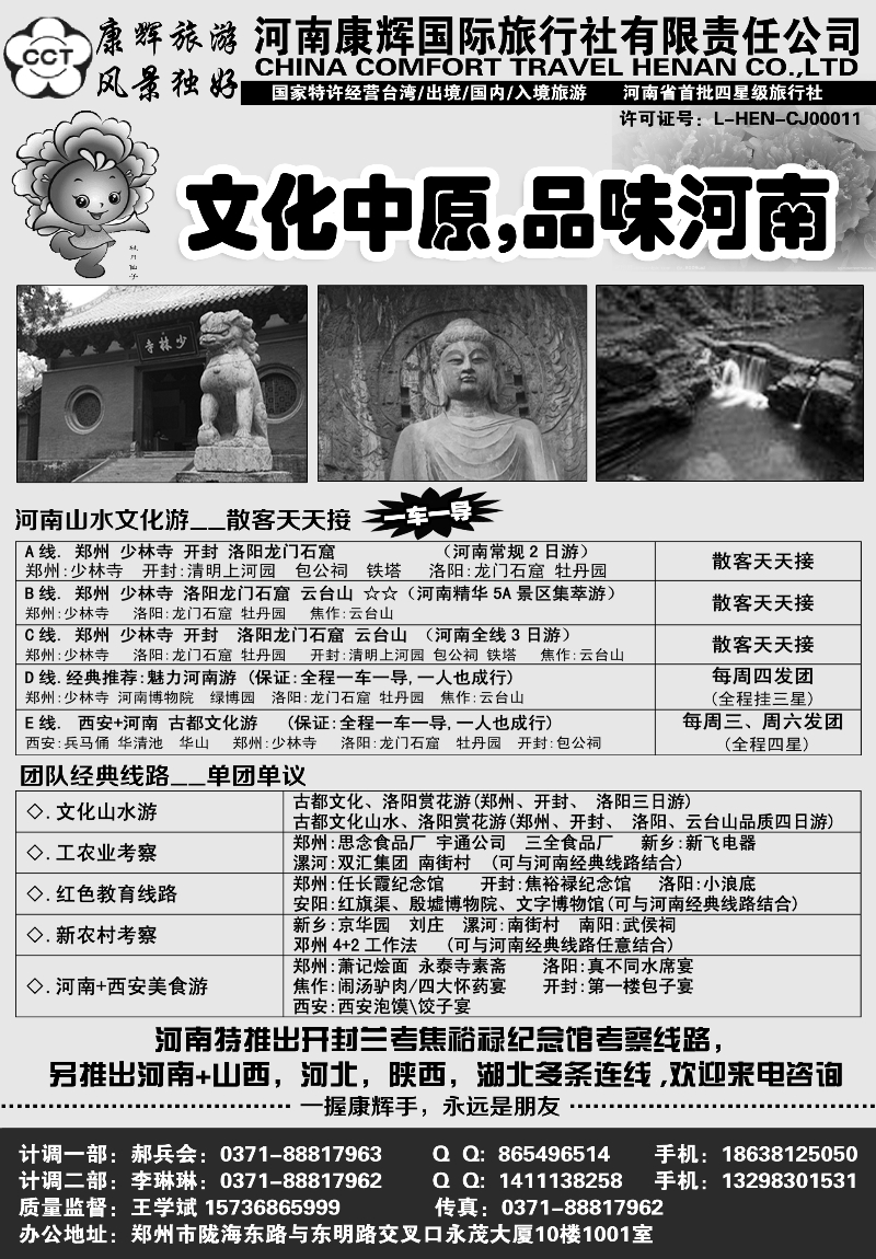 b28河南康辉国际旅行社有限公司—郝兵会