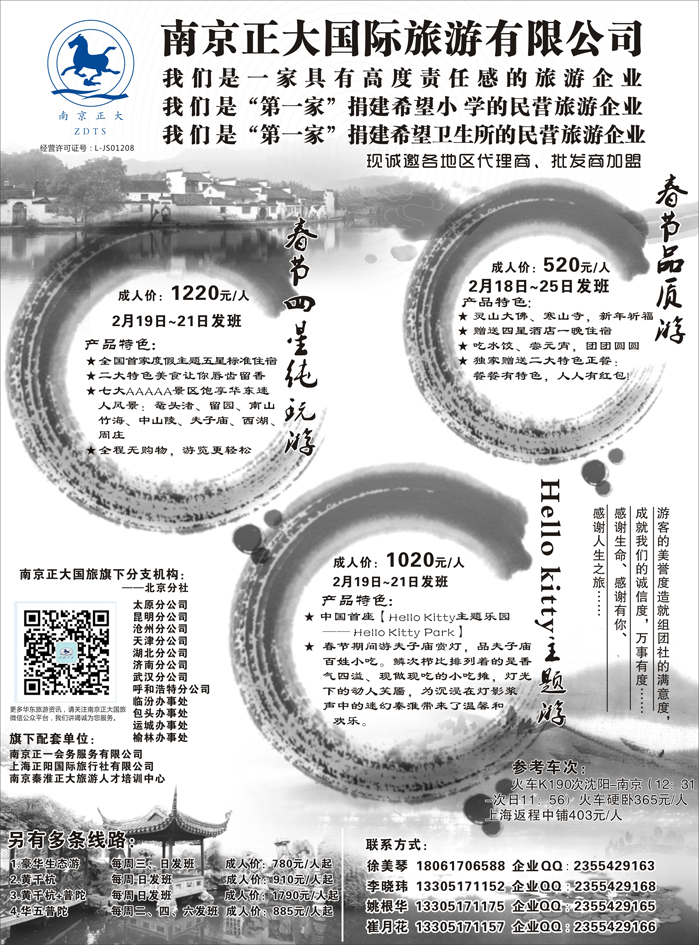 b37南京正大国际旅行社-华东专业地接