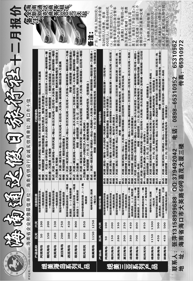 b35海南通达假日旅行社