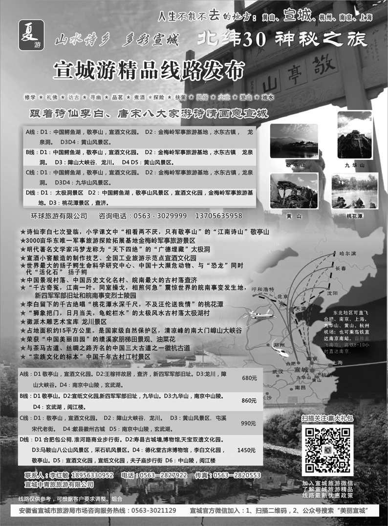 b50宣城旅游