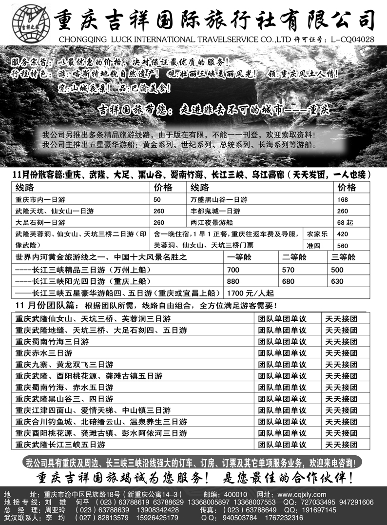 b43重庆吉祥国旅