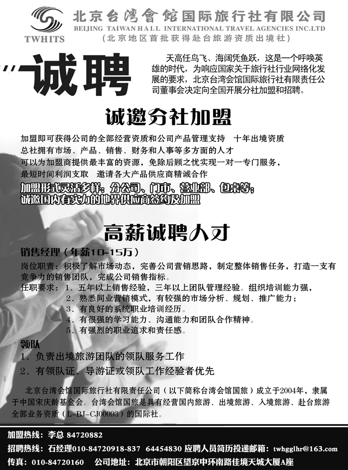 b23北京台湾会馆国际旅行社·诚聘