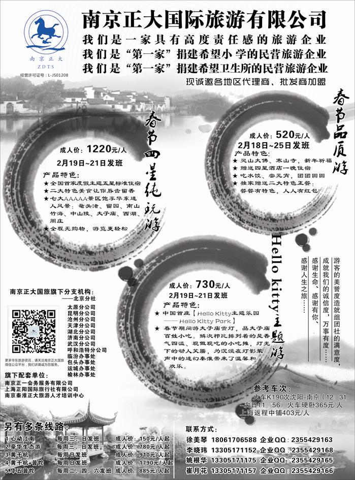 b37南京正大国际旅行社-华东专业地接