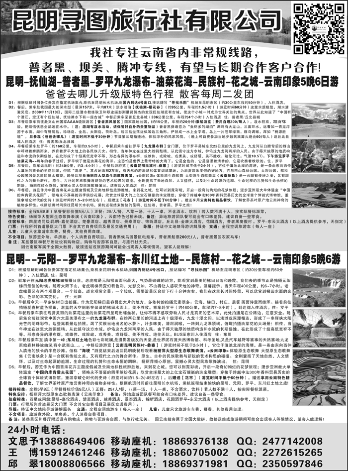 b40昆明寻图旅行社有限公司