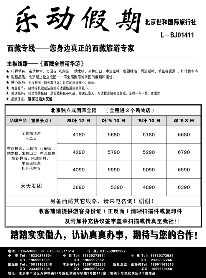 b46乐动假期——西藏专线