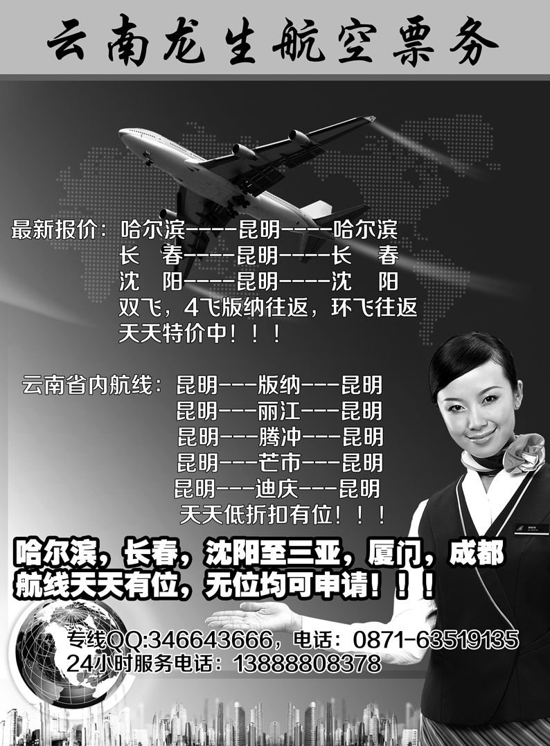 b12云南龙生航空票务