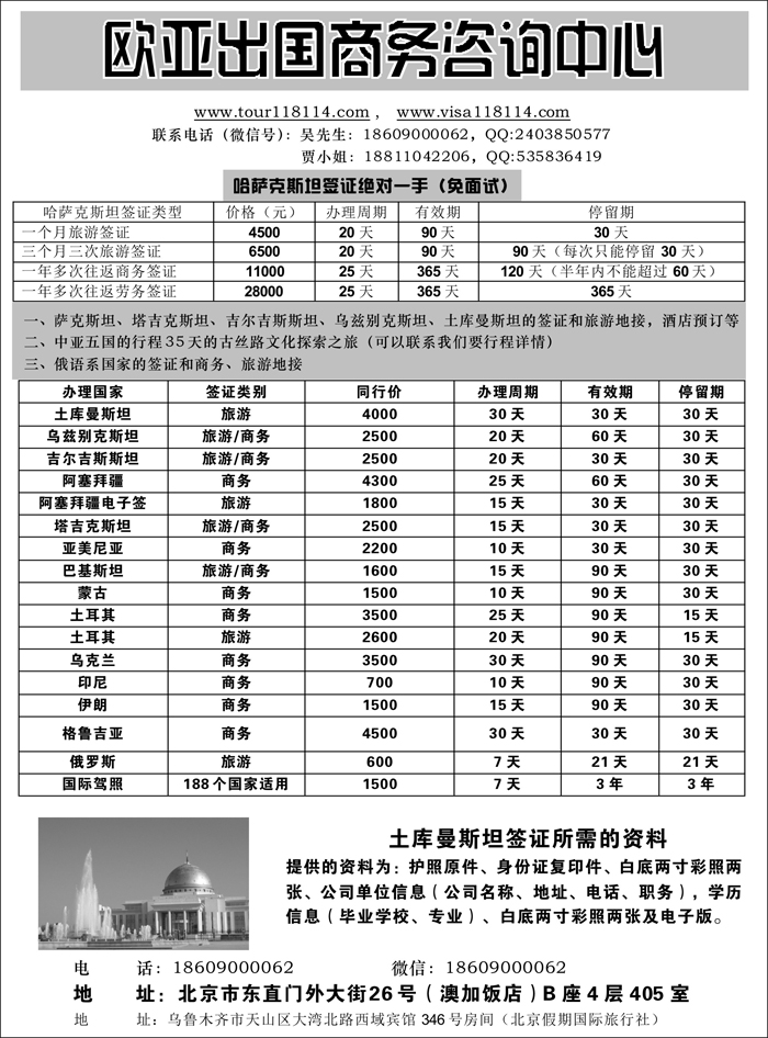 B4欧亚出国商务咨询服务中心