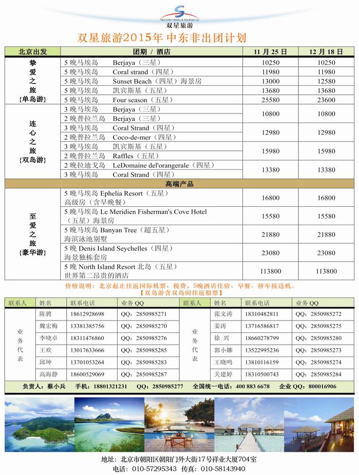 b19双星旅游-海岛专线