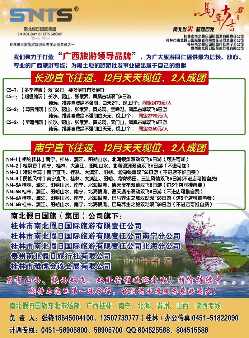 A彩二南北假日同业操作中心