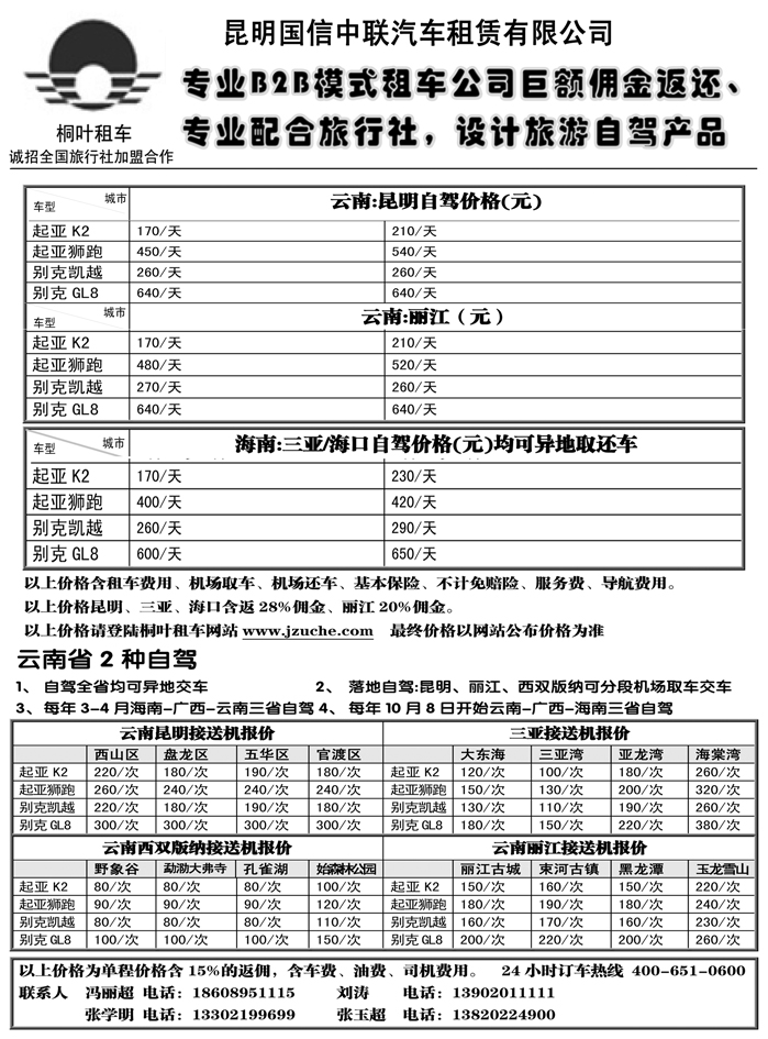 b18桐叶租车 